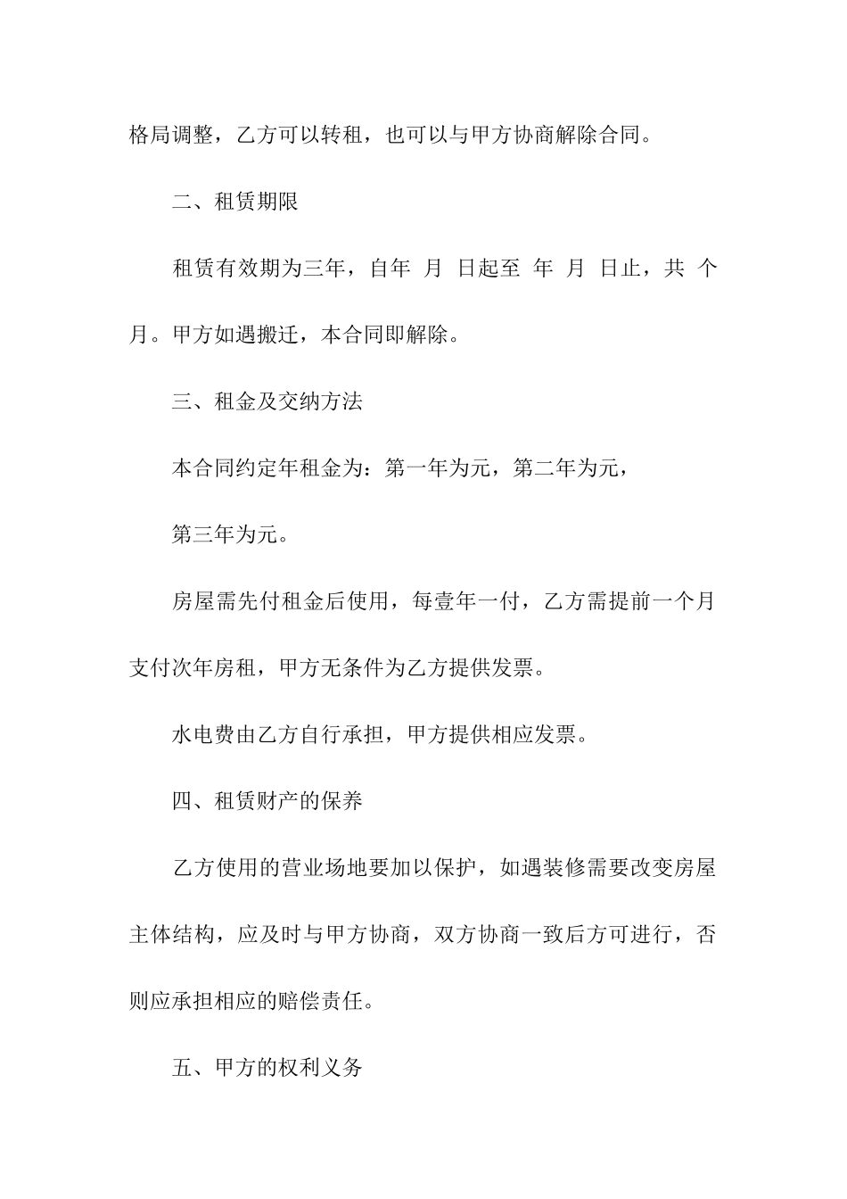 关于场地租赁合同五篇_第2页