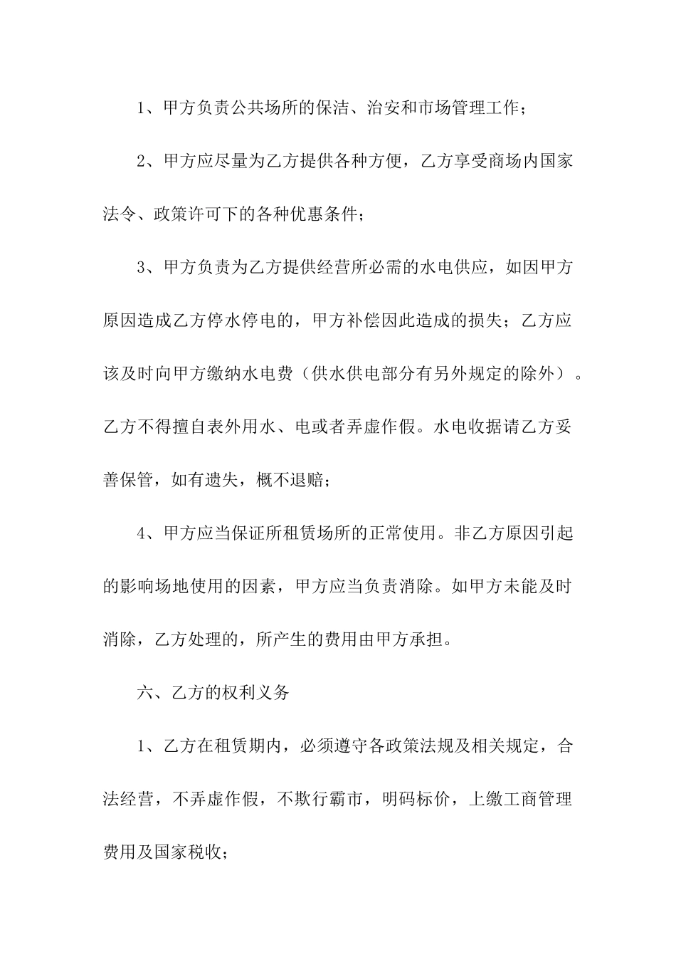 关于场地租赁合同五篇_第3页