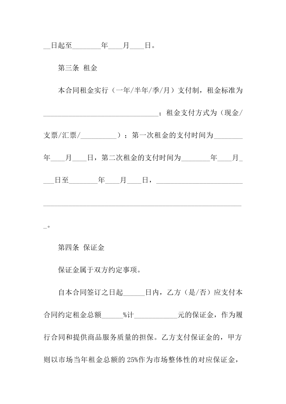 关于场地租赁合同合集九篇_第2页