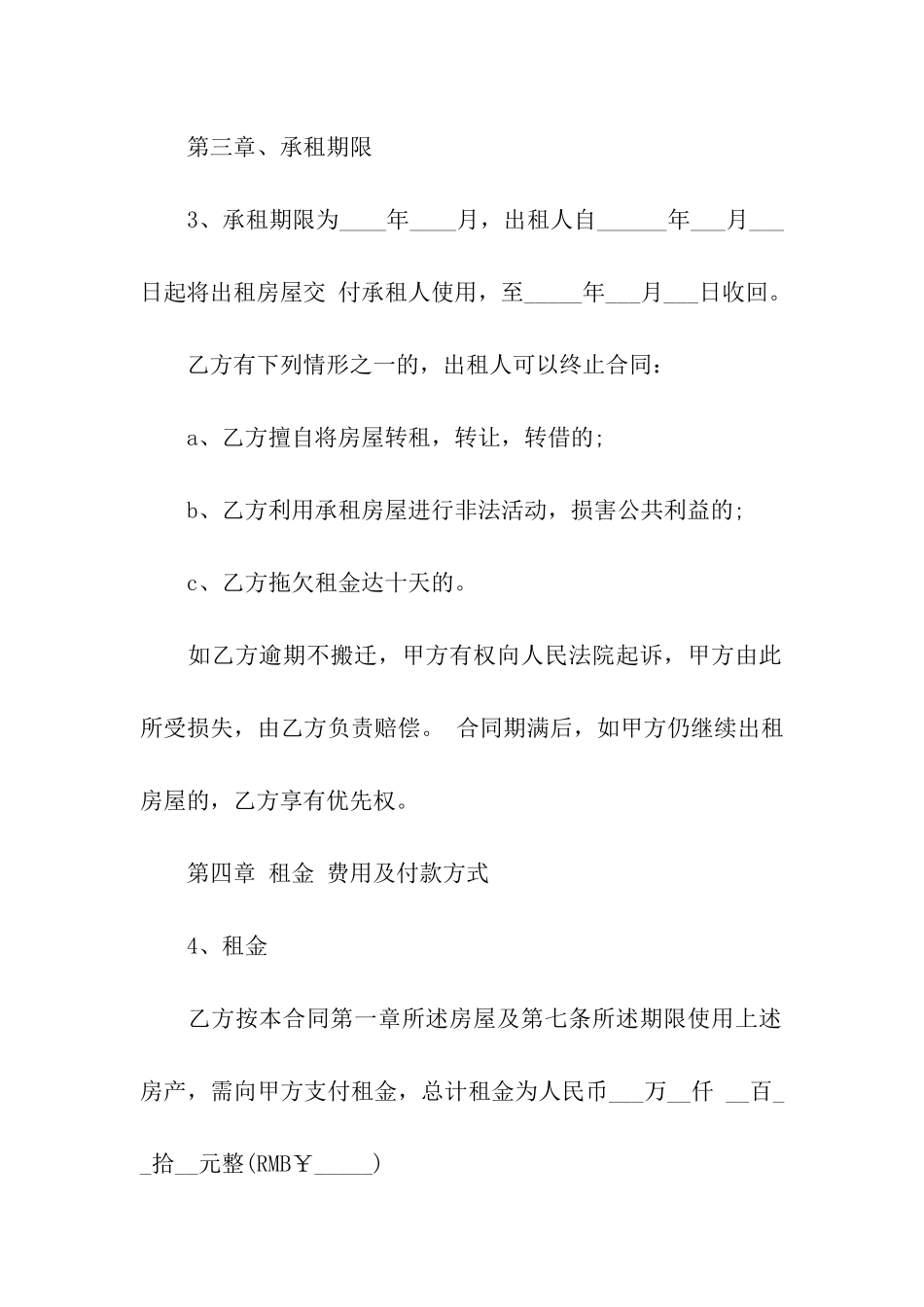 关于场地租赁合同模板7篇_第2页