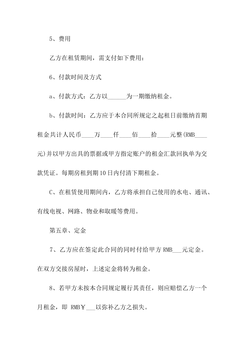 关于场地租赁合同模板7篇_第3页