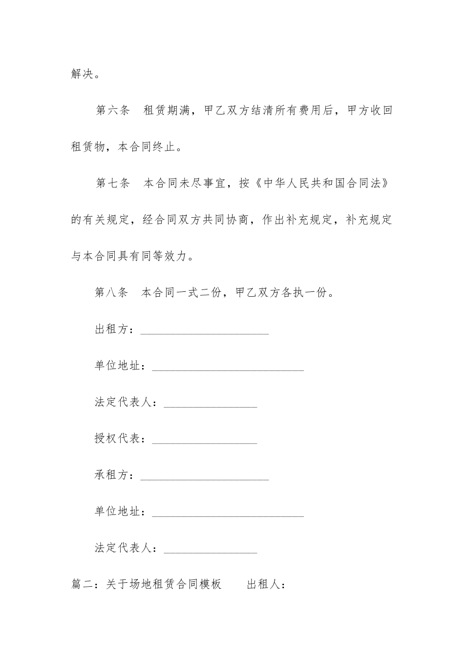 关于场地租赁合同模板_第3页