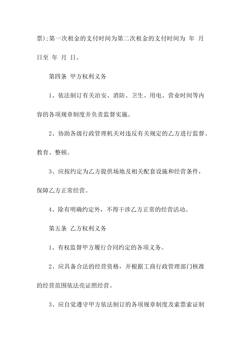 关于场地租赁合同模板汇总10篇_第2页