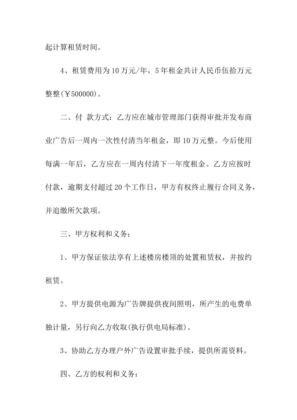 关于场地租赁合同模板汇总五篇_第2页