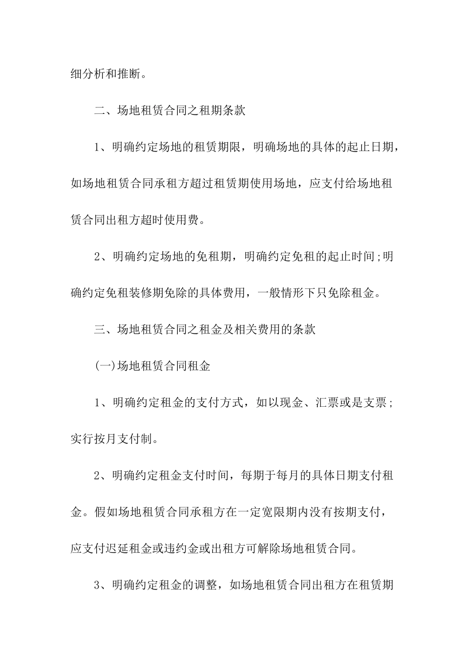 关于场地租赁合同模板合集八篇_第2页