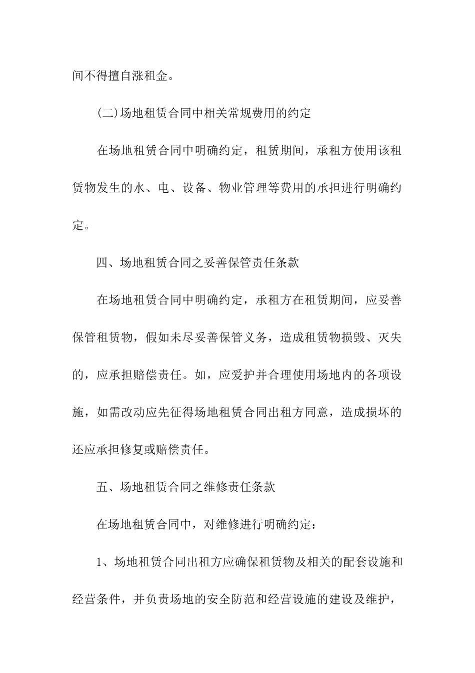 关于场地租赁合同模板合集八篇_第3页