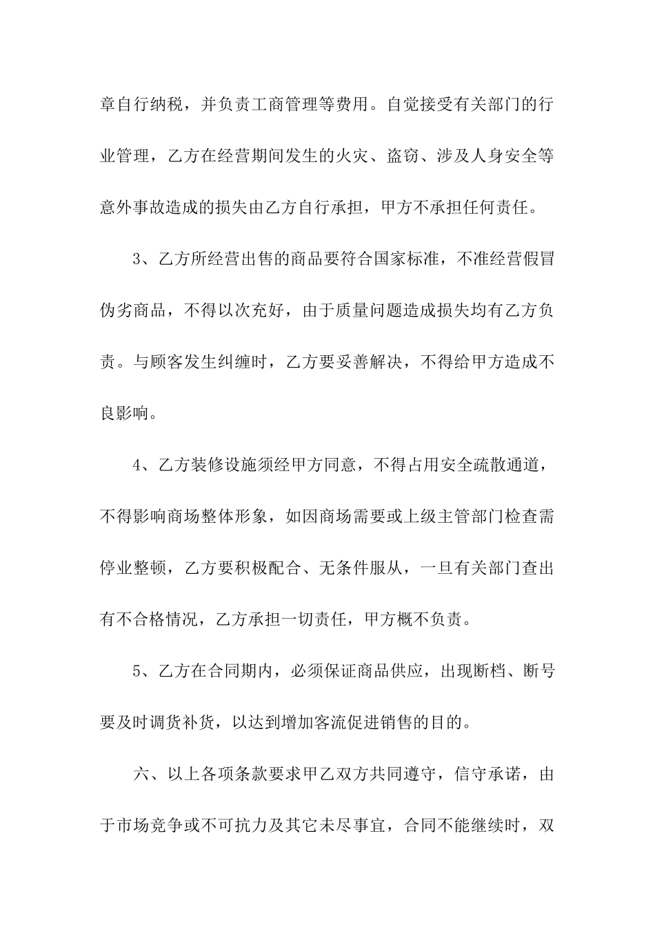 关于场地租赁合同模板七篇_第3页