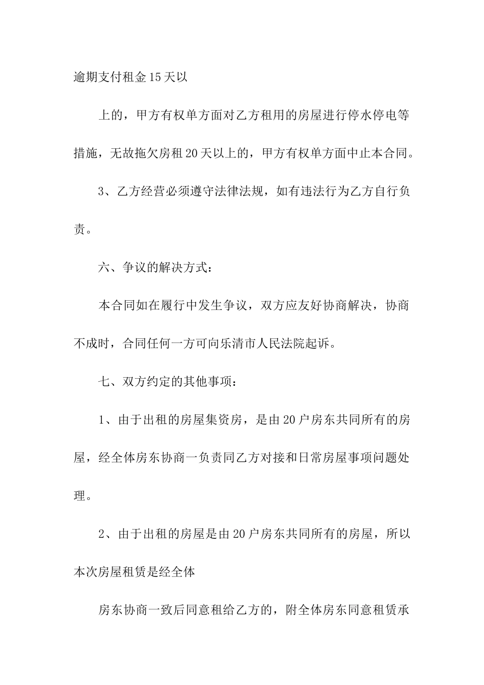 关于场地租赁合同模板汇总8篇_第3页