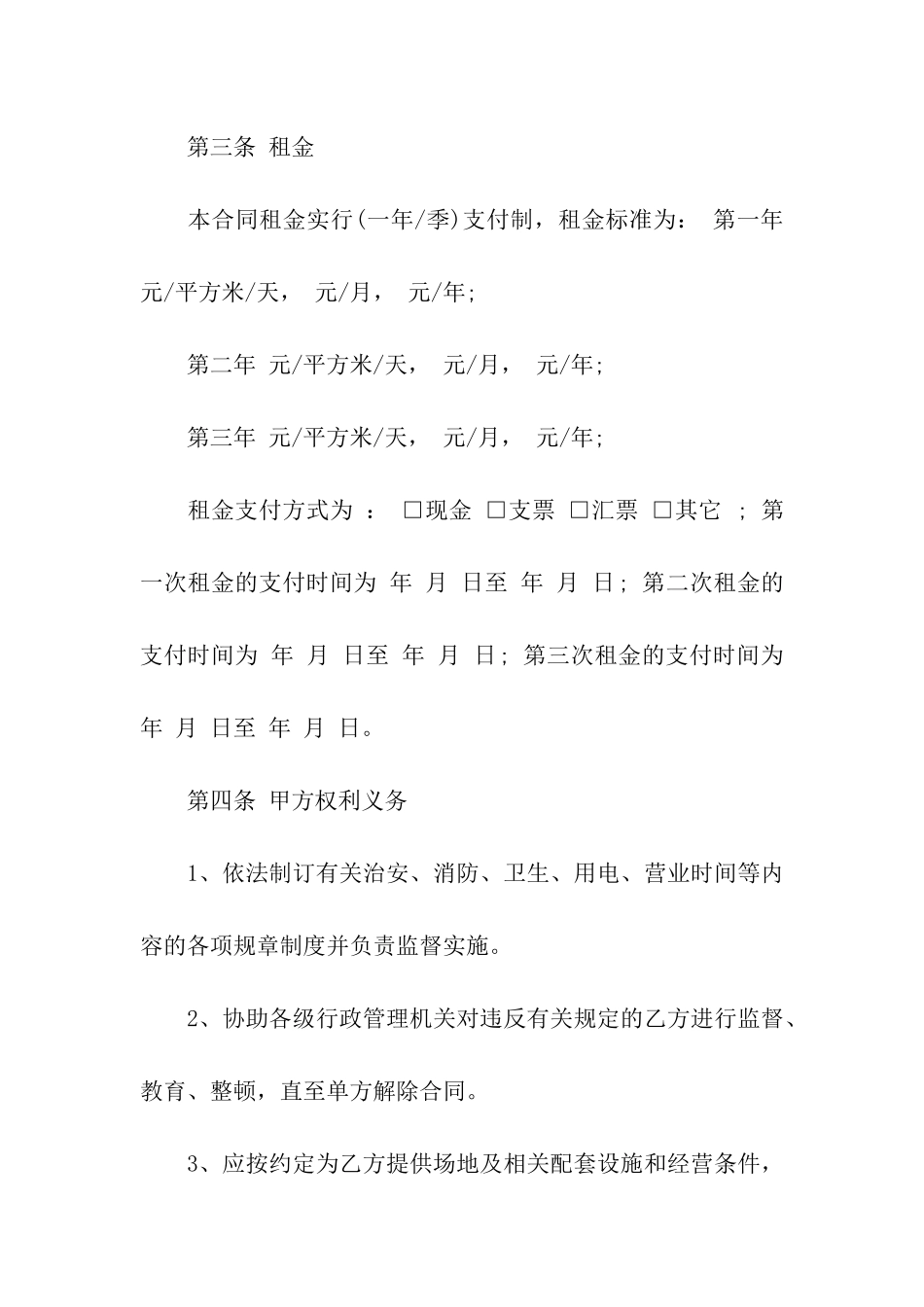 关于场地租赁合同模板6篇_第2页