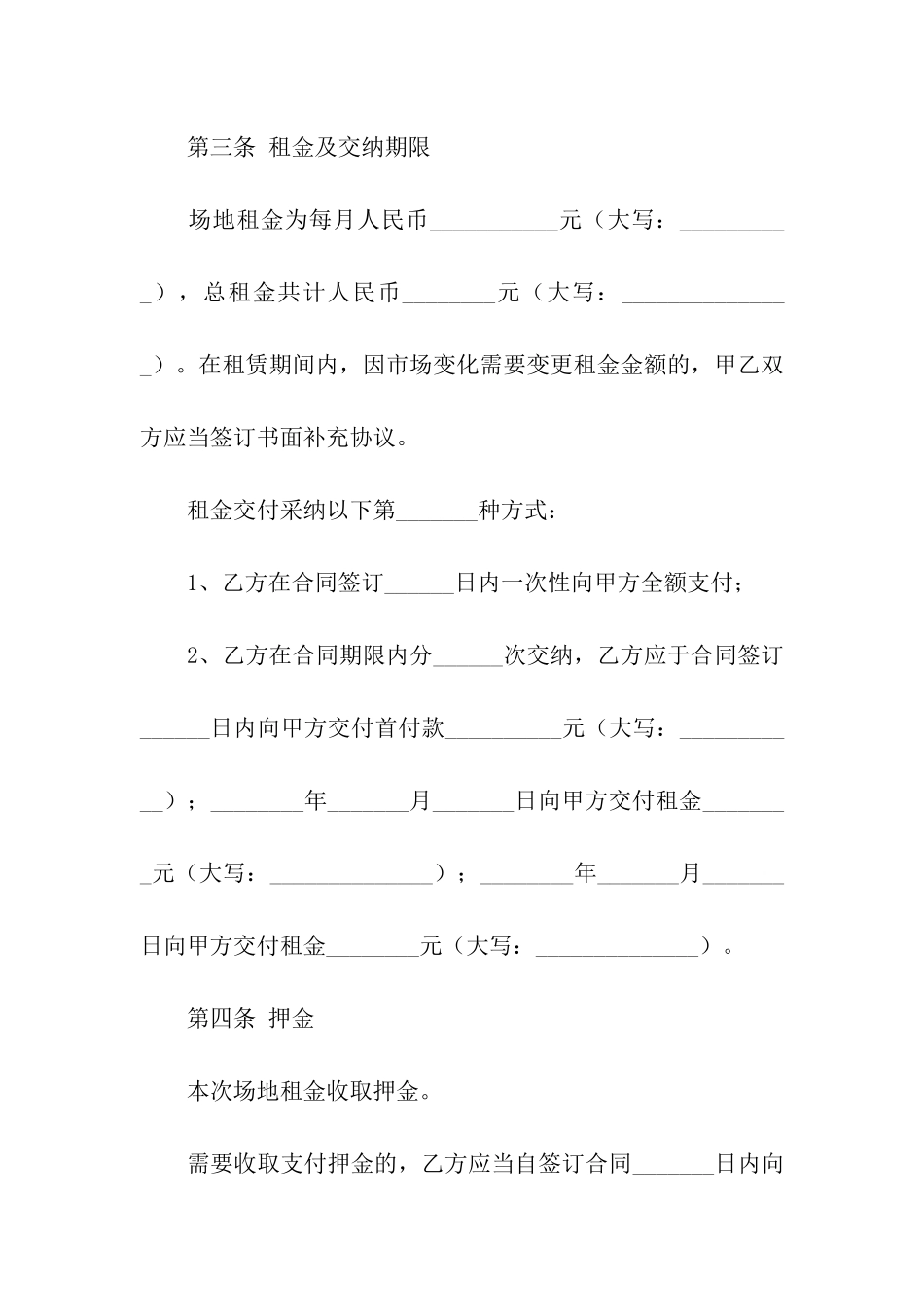 关于场地租赁合同模板汇编五篇_第3页