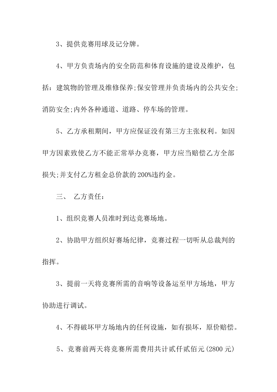 关于场地租赁合同模板汇总九篇_第2页