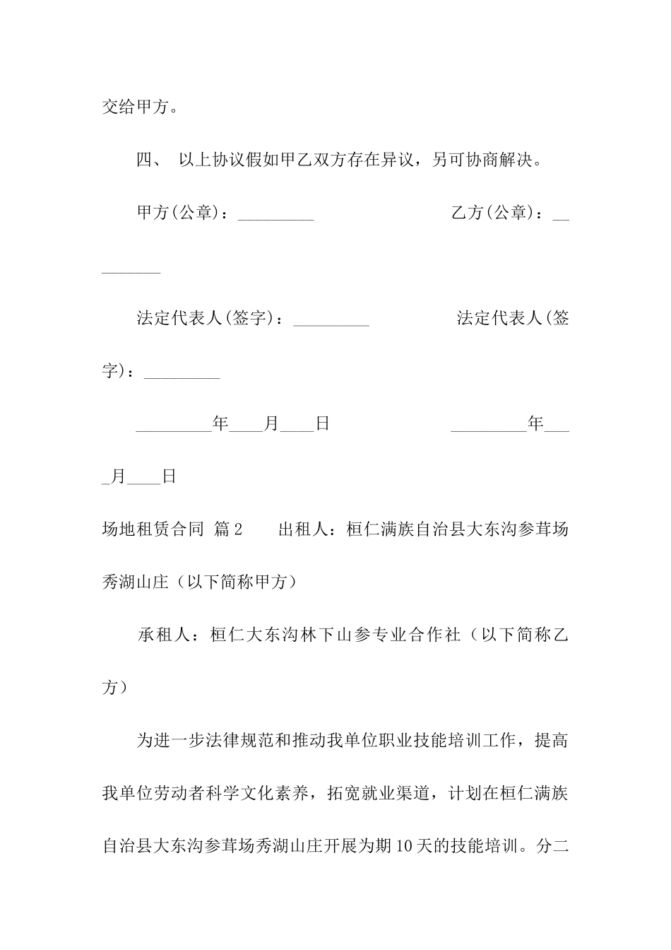 关于场地租赁合同模板汇总九篇_第3页