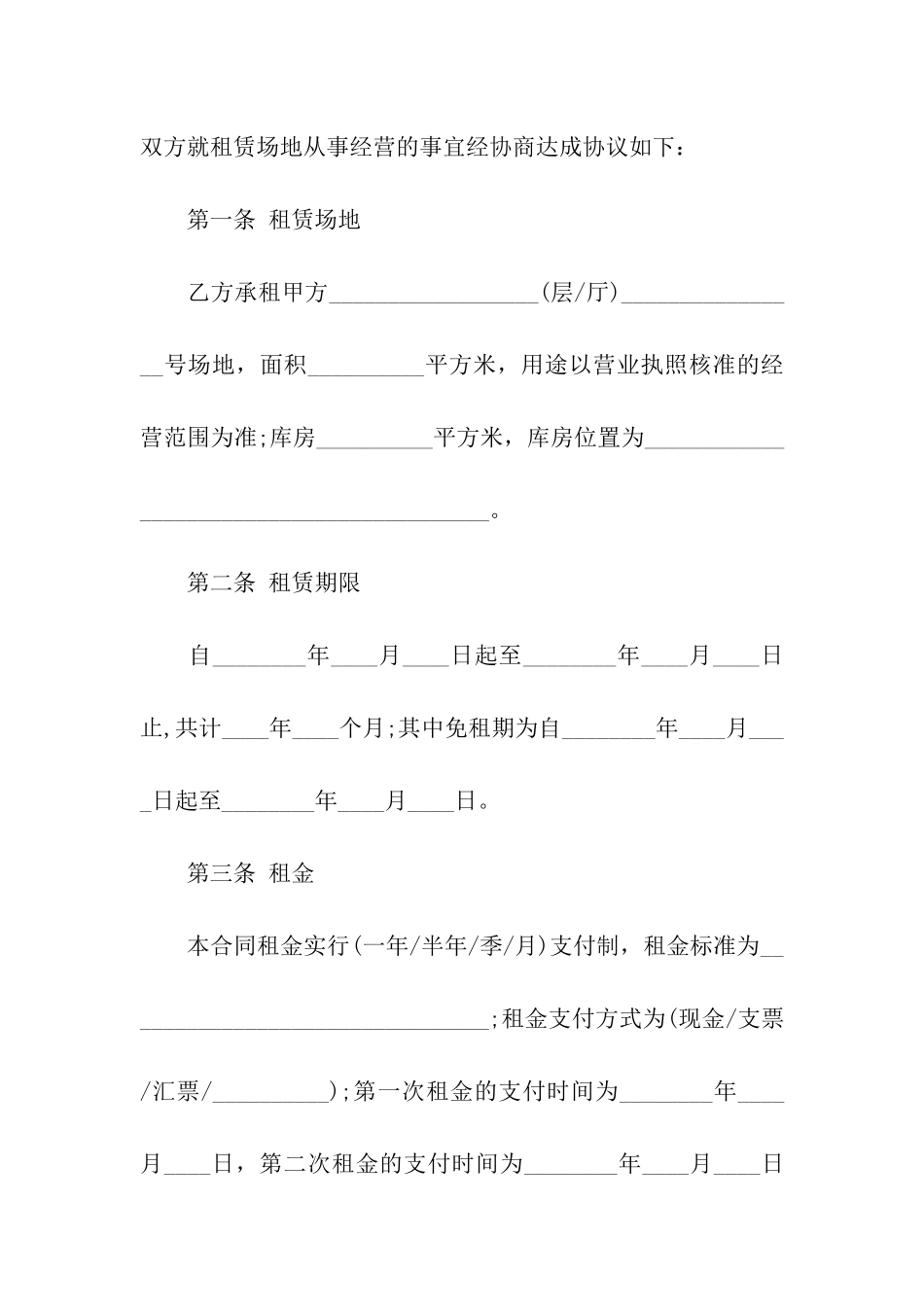 关于场地租赁合同汇总8篇_第2页