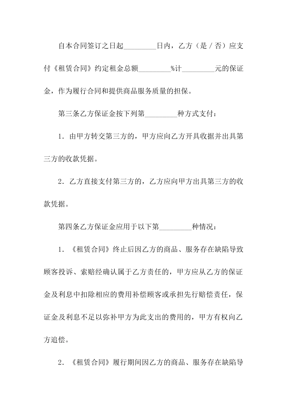 关于场地租赁合同模板集合6篇_第2页