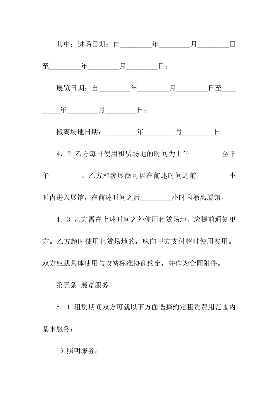关于场地租赁合同模板汇总八篇_第3页