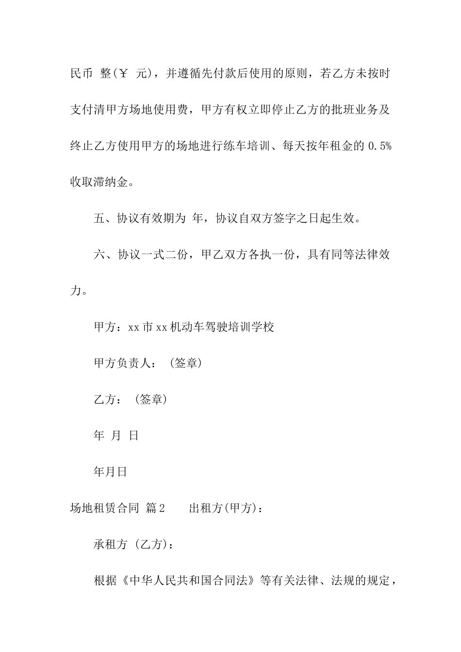 关于场地租赁合同汇编10篇_第3页