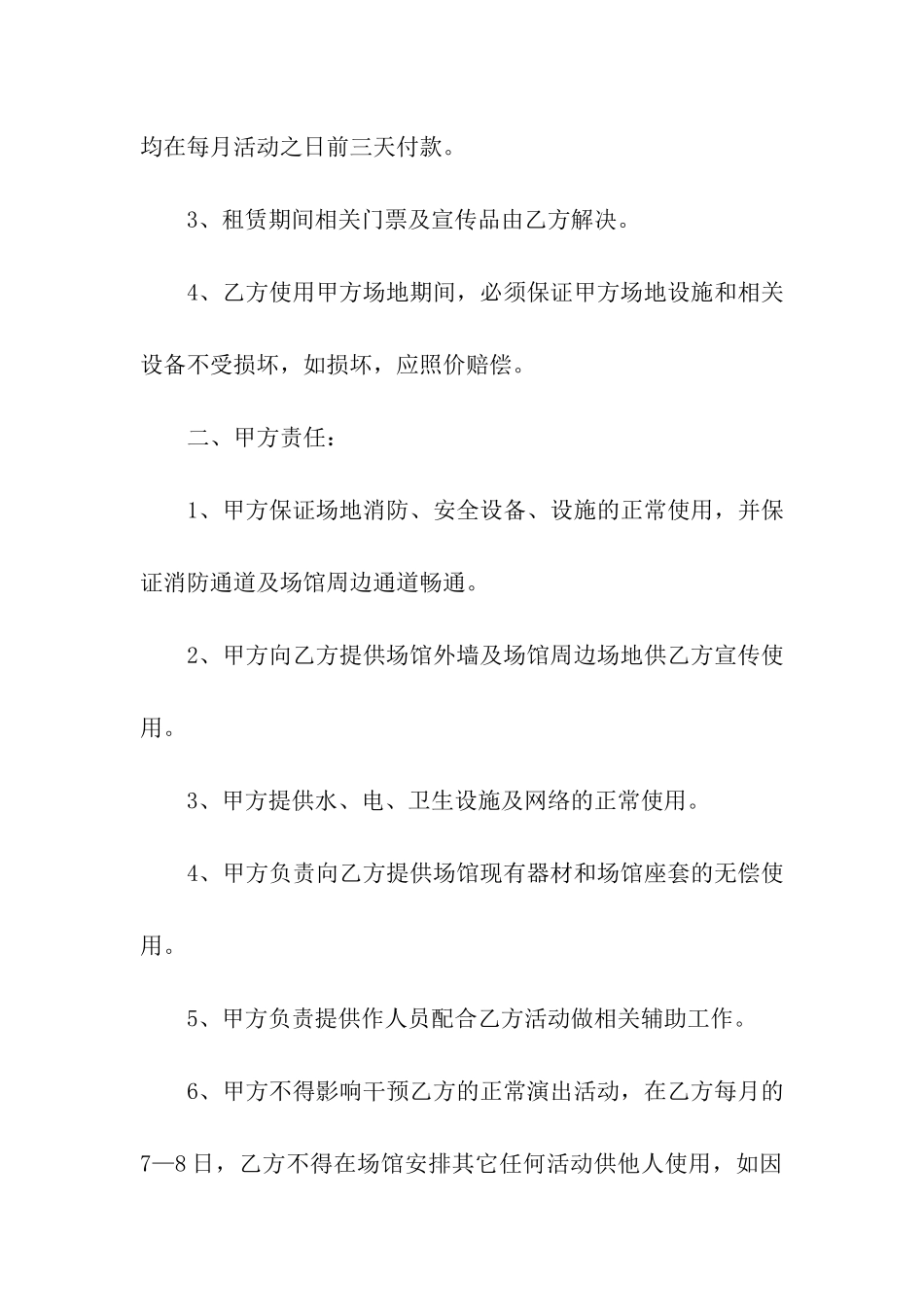关于场地租赁合同汇编九篇_第2页