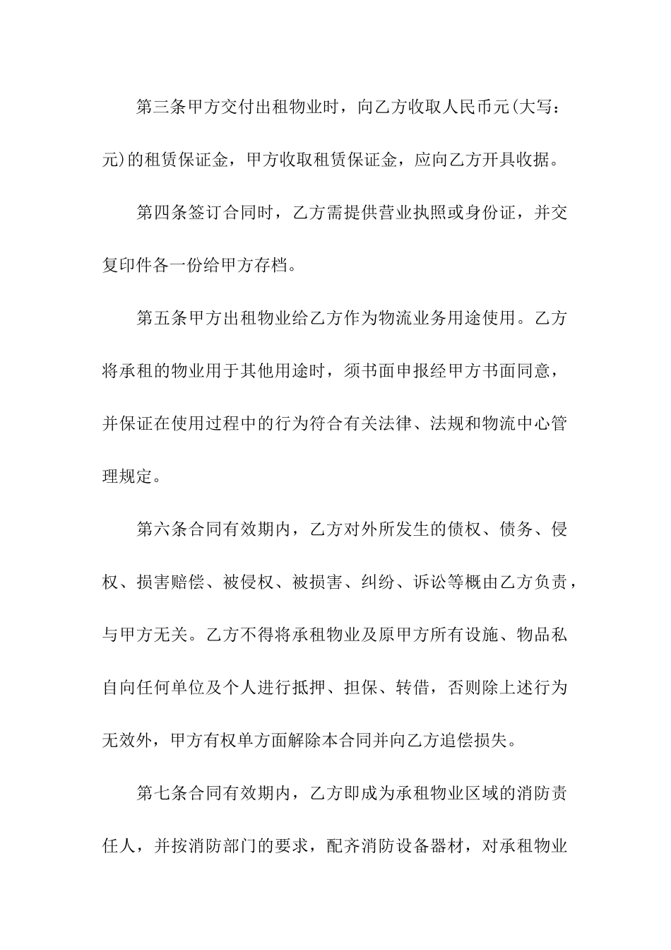 关于场地租赁合同汇总6篇_第2页