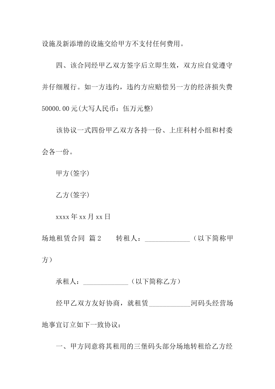 关于场地租赁合同汇编十篇_第2页