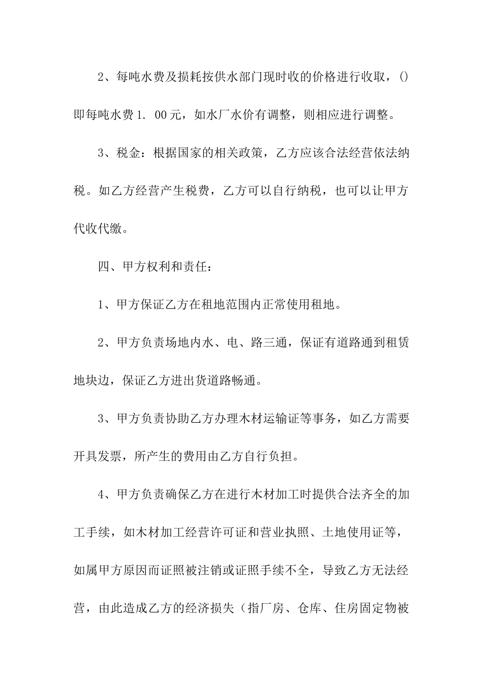 关于场地租赁合同集合八篇_第3页