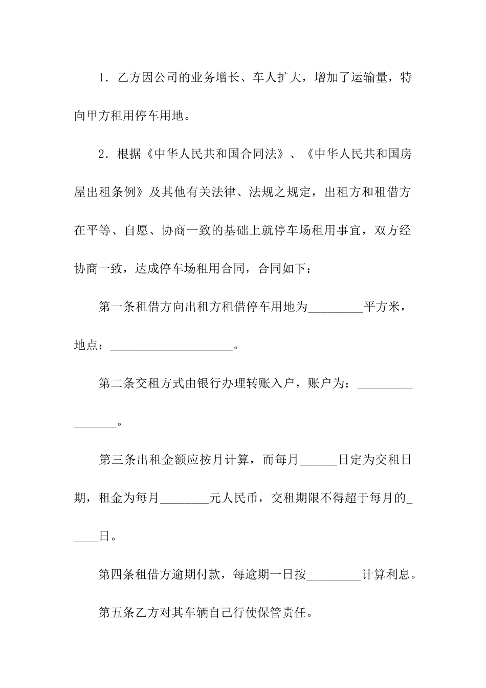 关于场地租赁合同模板集合7篇_第2页