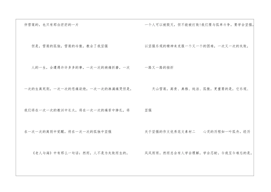关于坚强的作文优秀范文素材-小学生作文素材_第2页