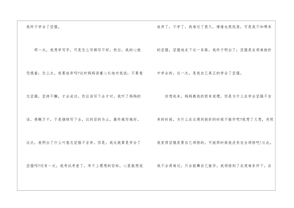 关于坚强的作文优秀范文素材-小学生作文素材_第3页