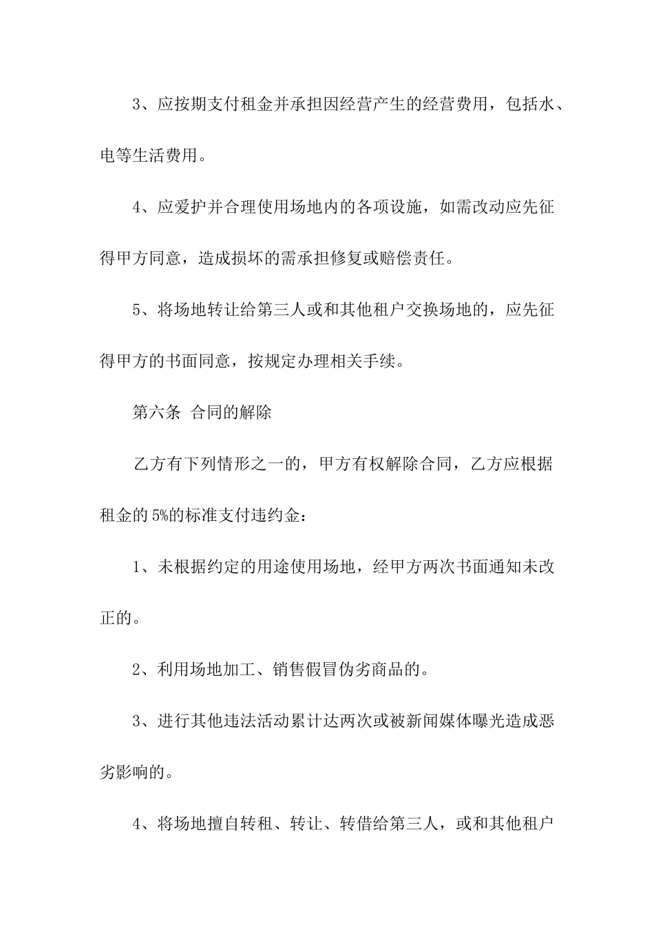关于场地租赁合同汇编5篇_第3页