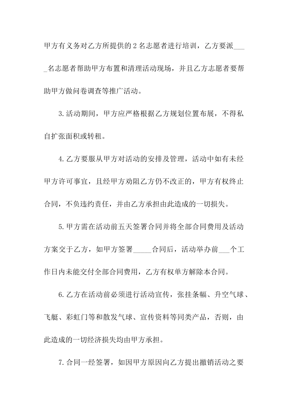 关于场地租赁的合同_第2页