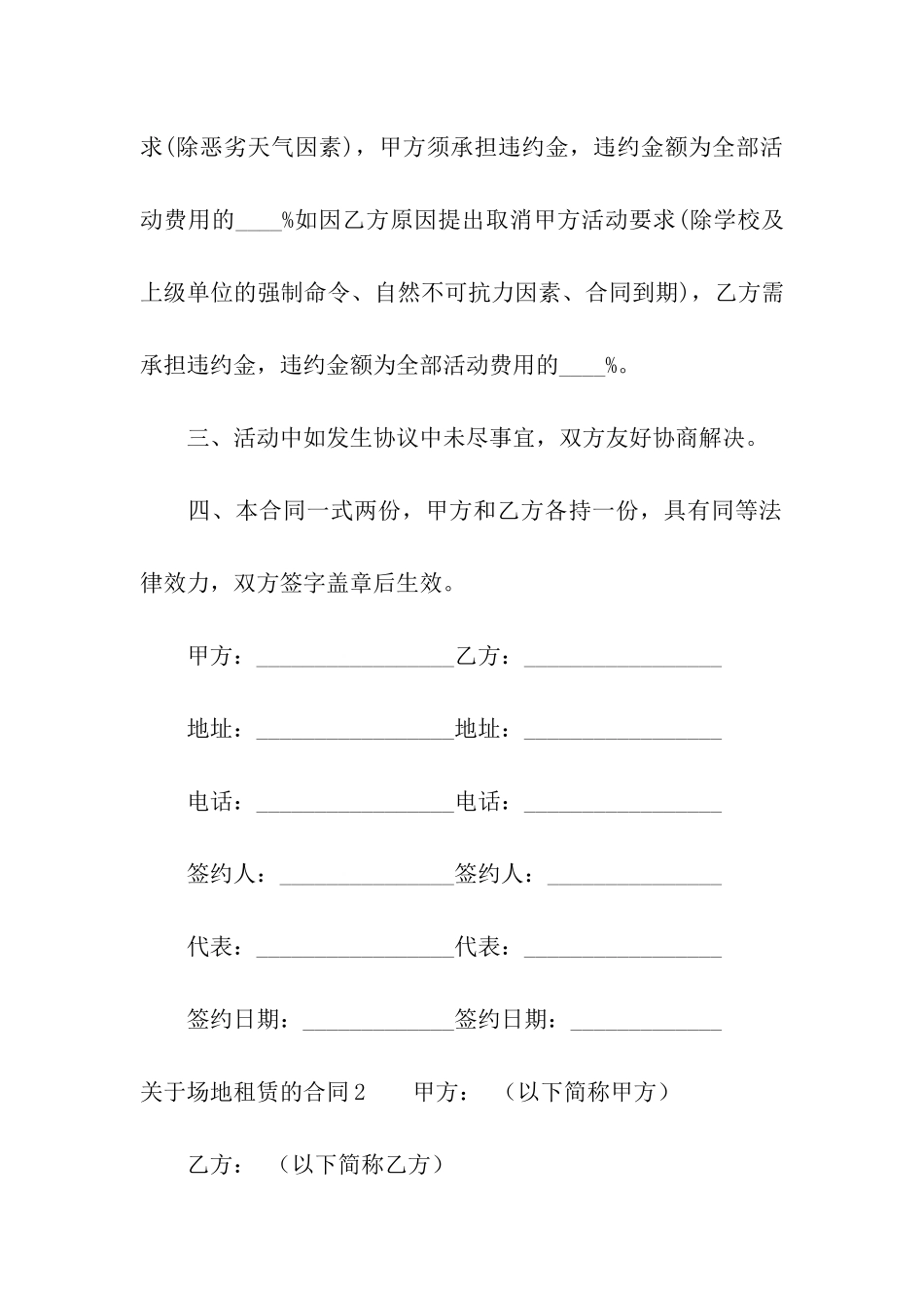 关于场地租赁的合同_第3页