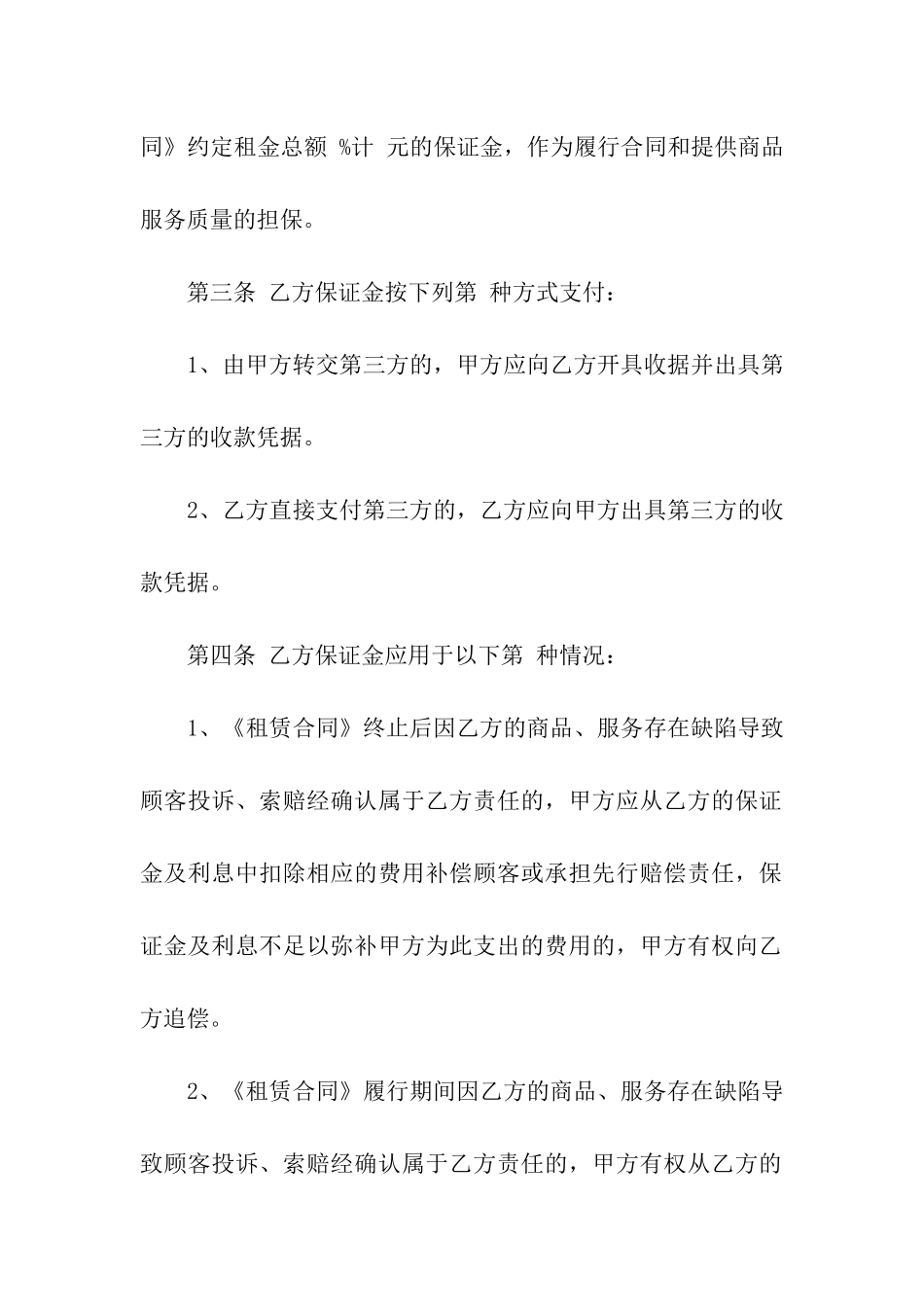 关于场地租赁合同集合七篇_第2页