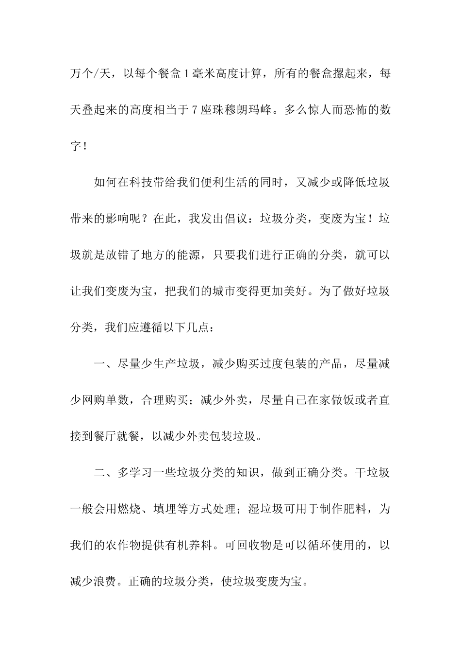 关于垃圾分类倡议书合集四篇_第2页