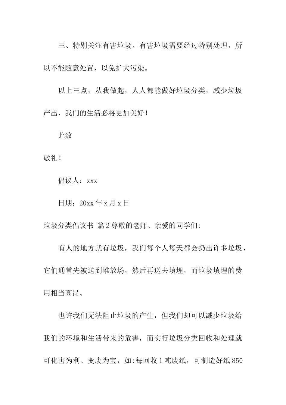 关于垃圾分类倡议书合集四篇_第3页
