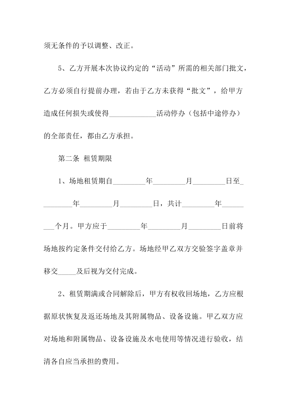 关于场地租赁合同集合六篇_第3页