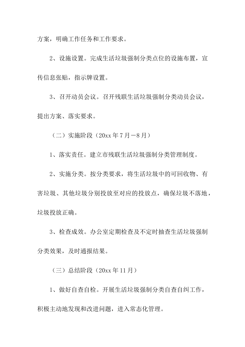 关于垃圾分类工作方案_第2页