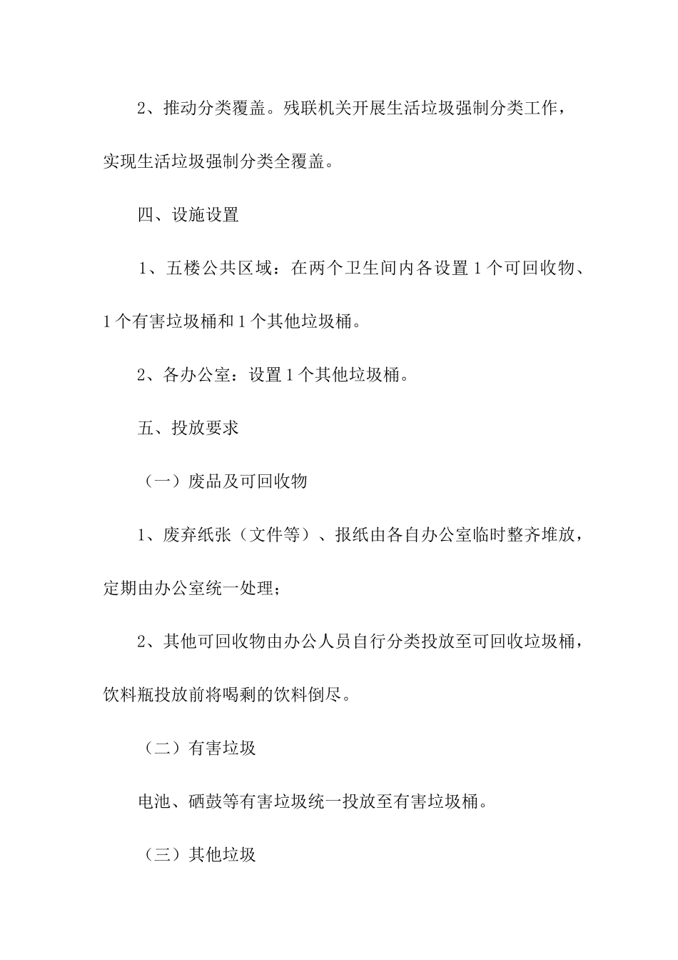 关于垃圾分类工作方案_第3页
