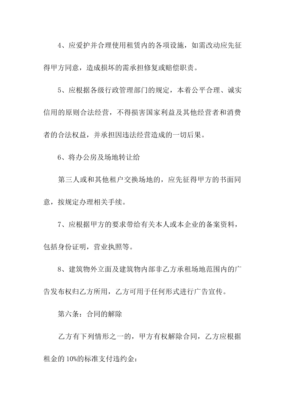 关于场地租赁合同范本_第3页