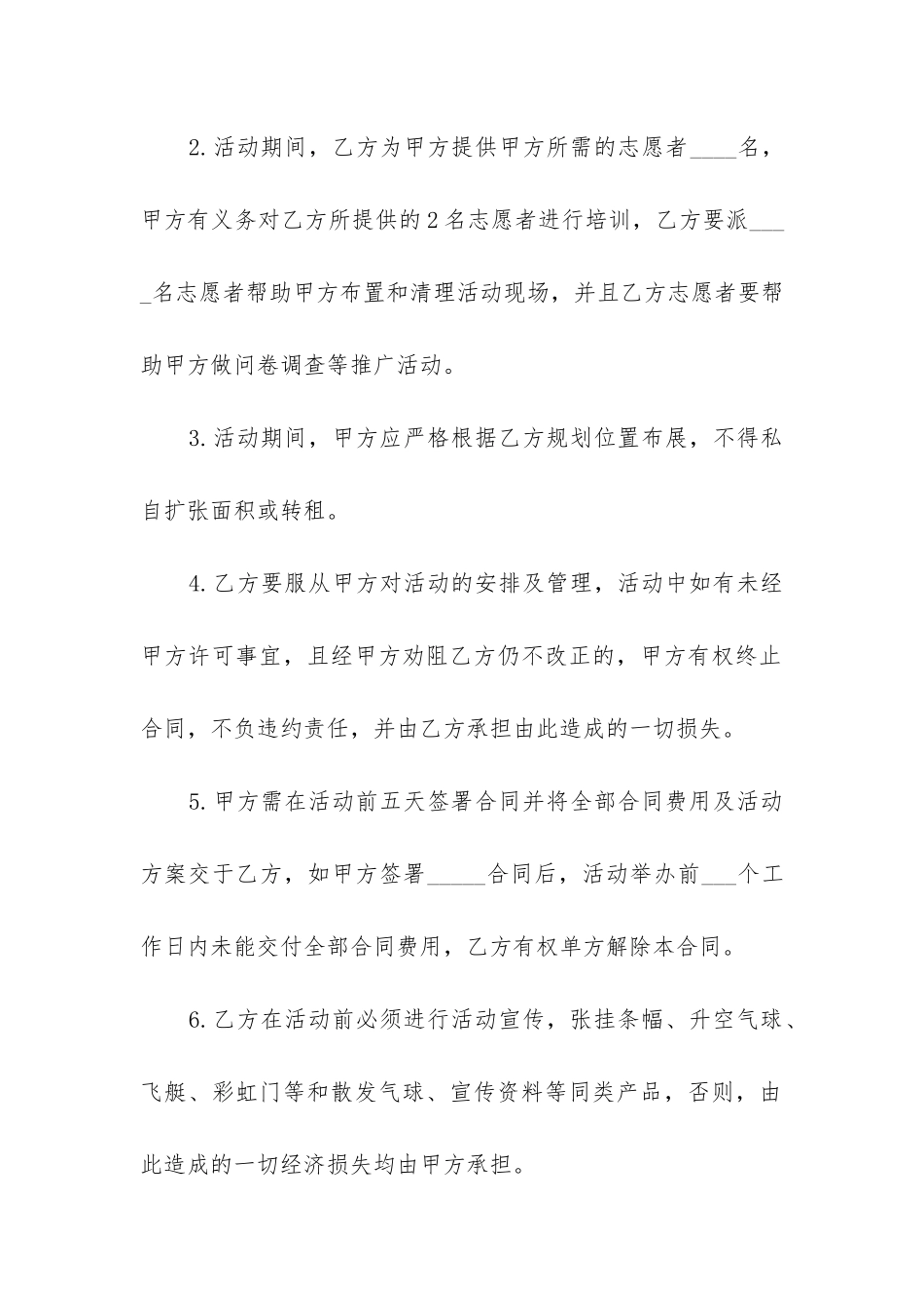 关于场地租赁合同的约定_第2页