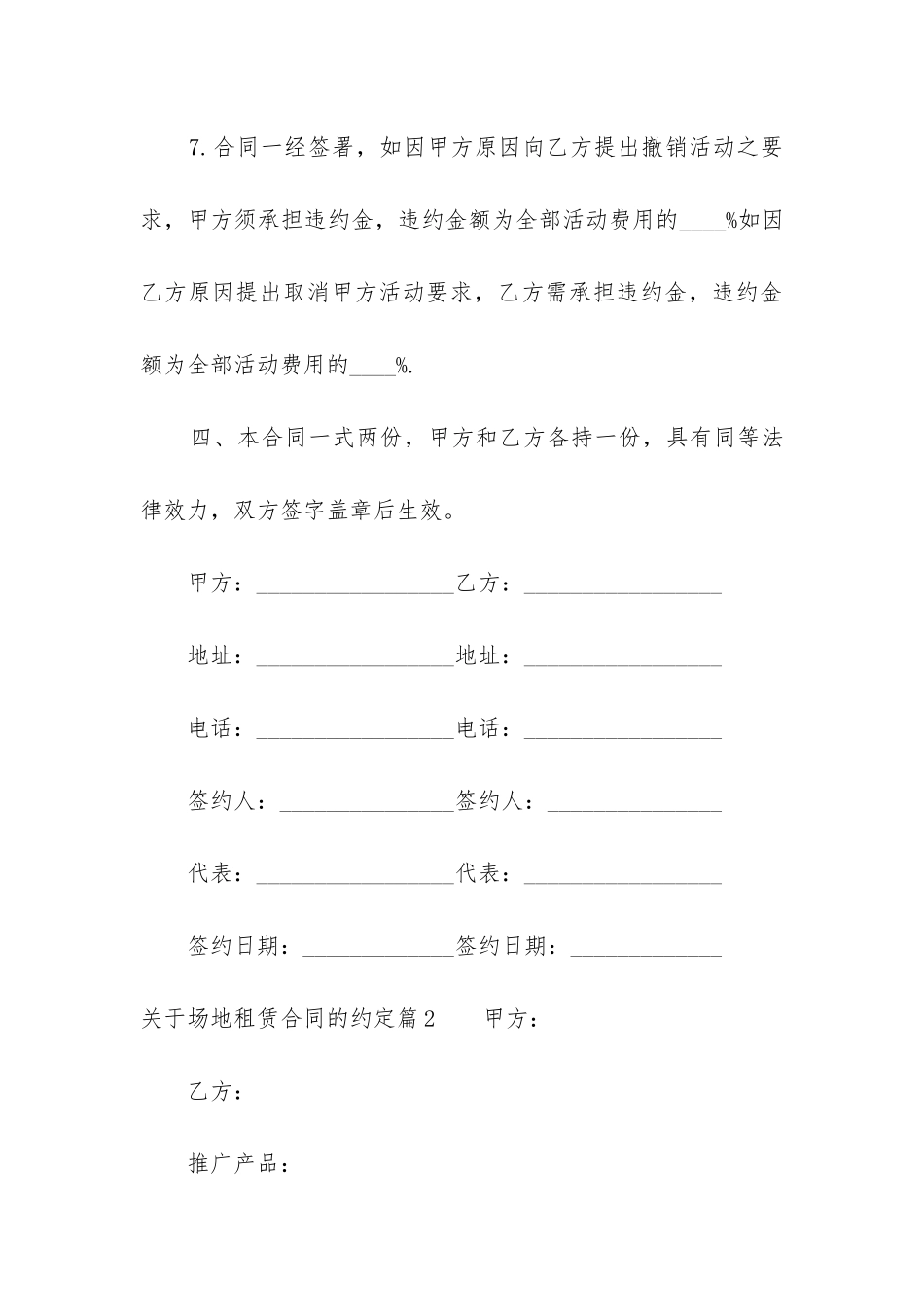关于场地租赁合同的约定_第3页