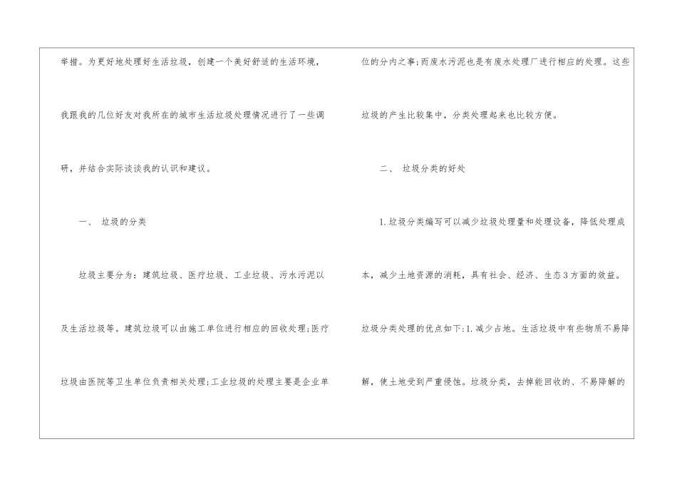 关于垃圾分类处理调查报告_第2页