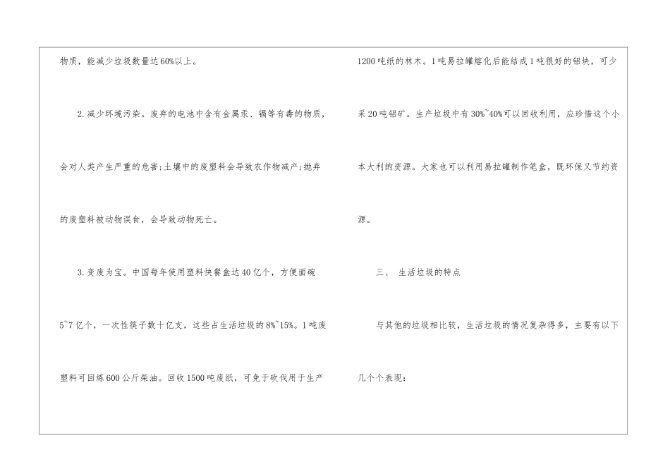 关于垃圾分类处理调查报告_第3页