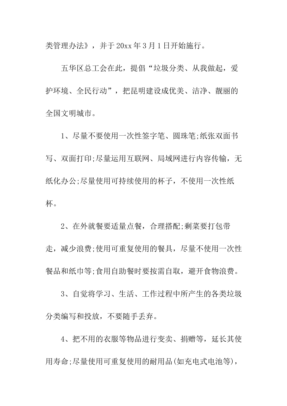 关于垃圾分类的倡议书_第2页