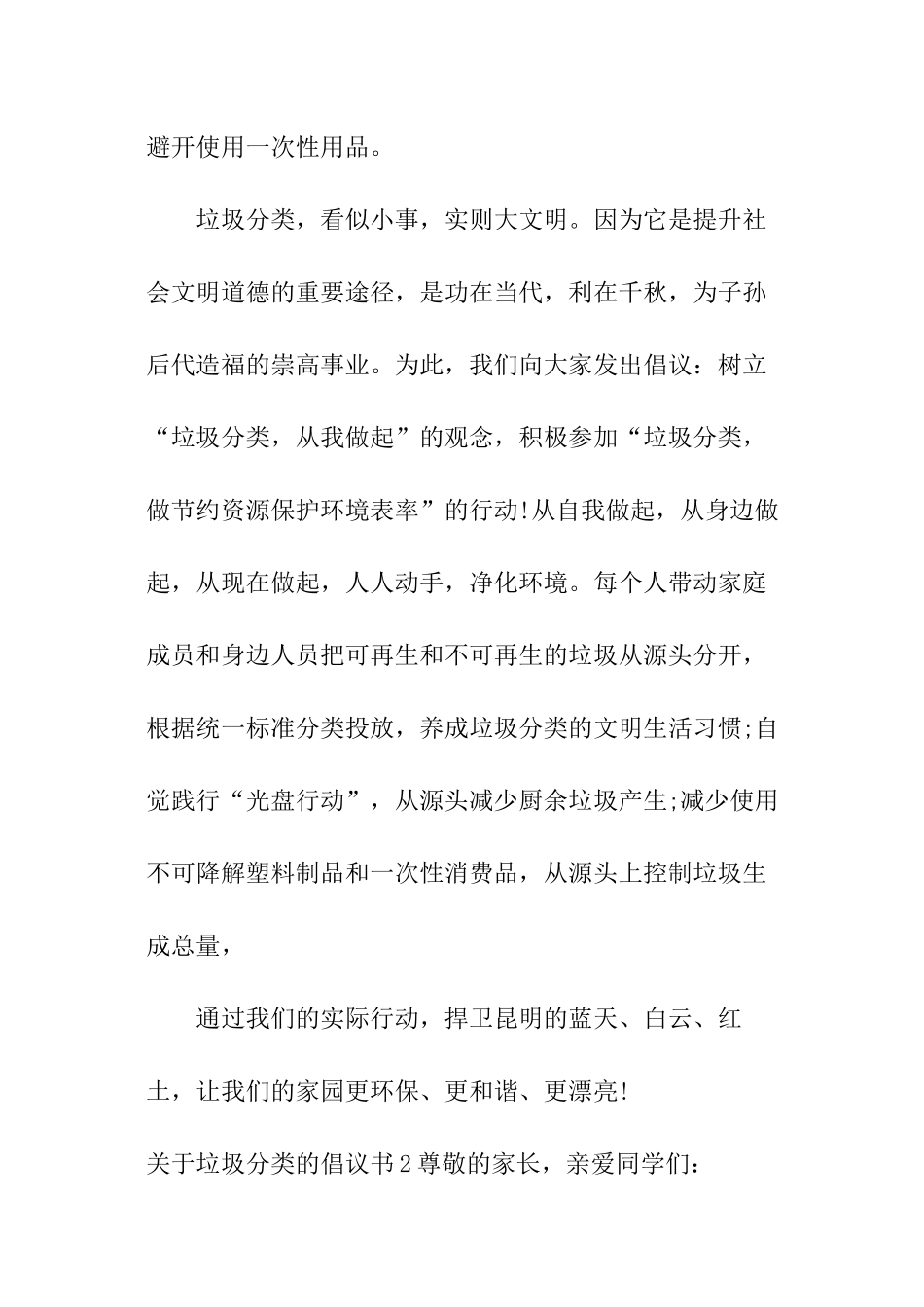 关于垃圾分类的倡议书_第3页