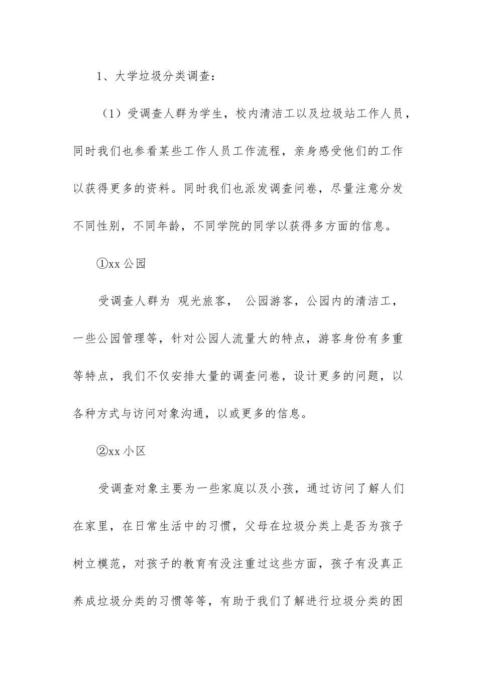 关于垃圾分类的实践报告_第2页