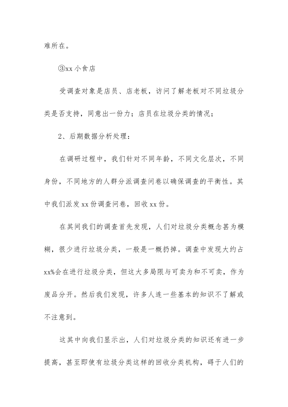 关于垃圾分类的实践报告_第3页