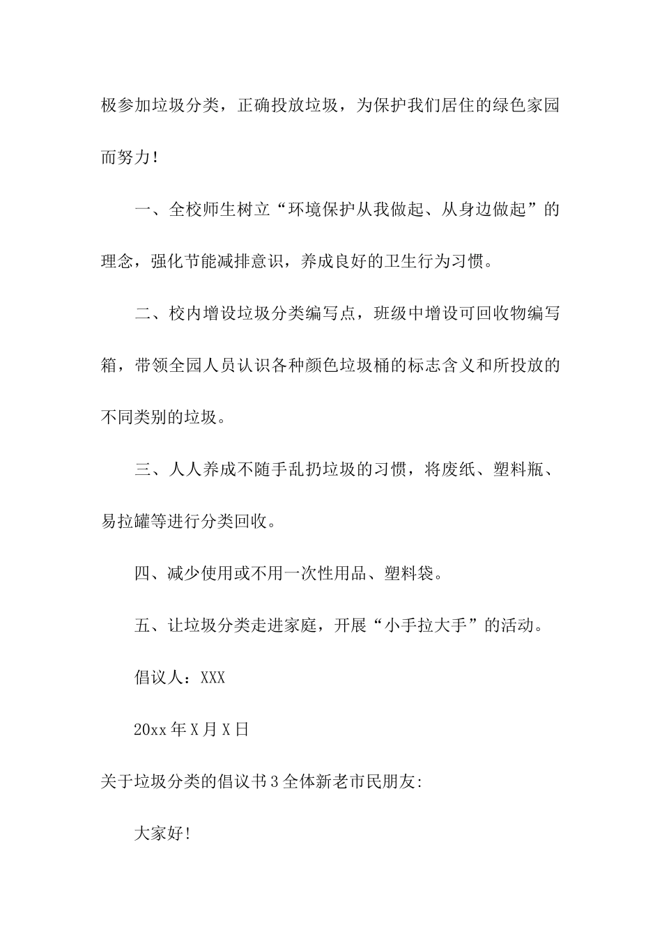 关于垃圾分类的倡议书15篇_第3页