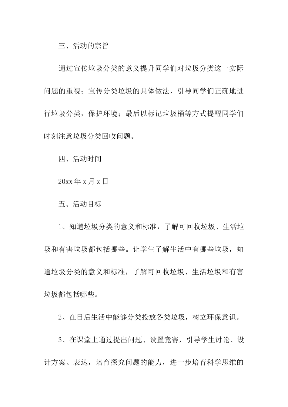 关于垃圾分类活动方案实用模板3篇_第2页