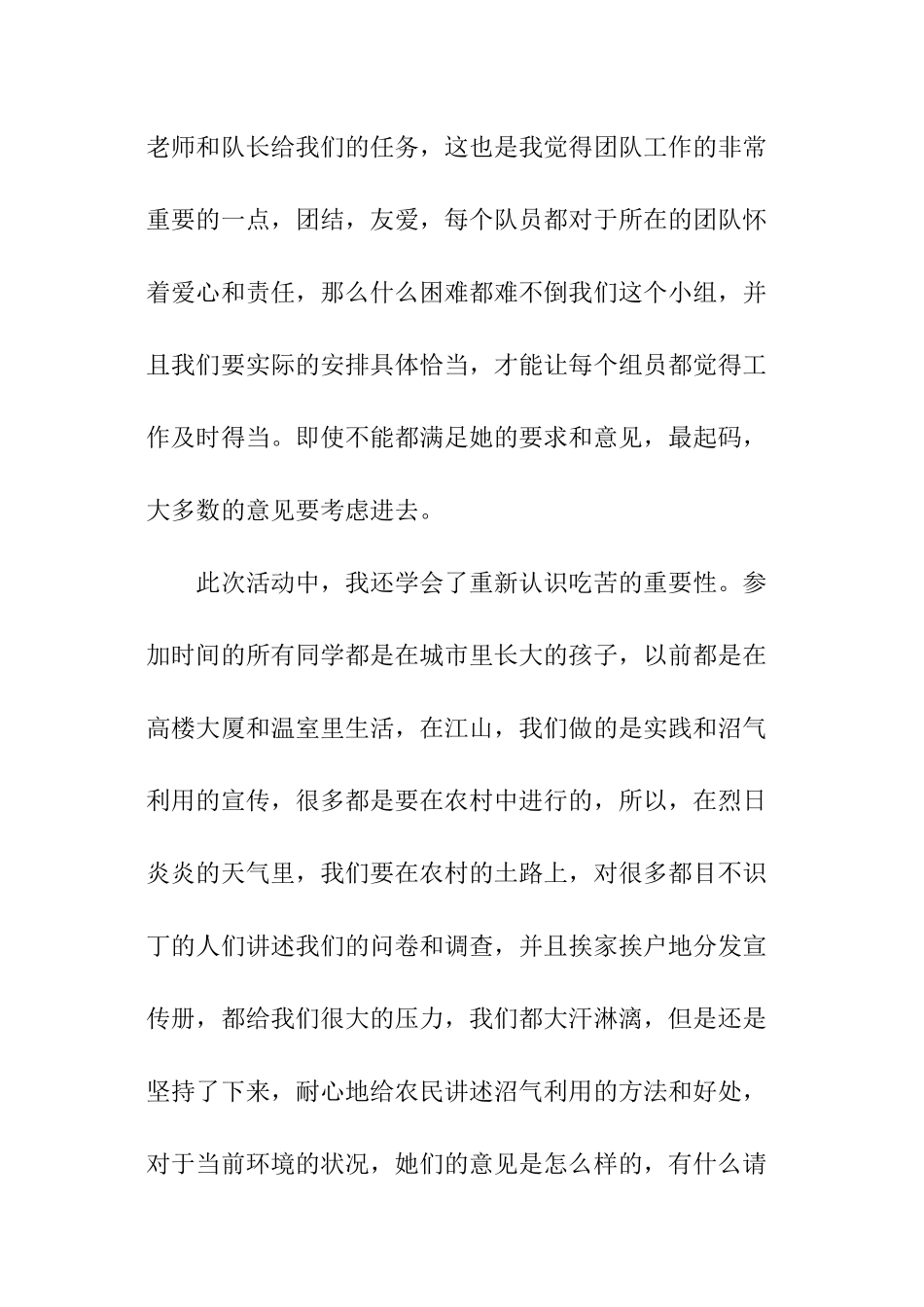 关于垃圾分类的社会实践报告_第2页