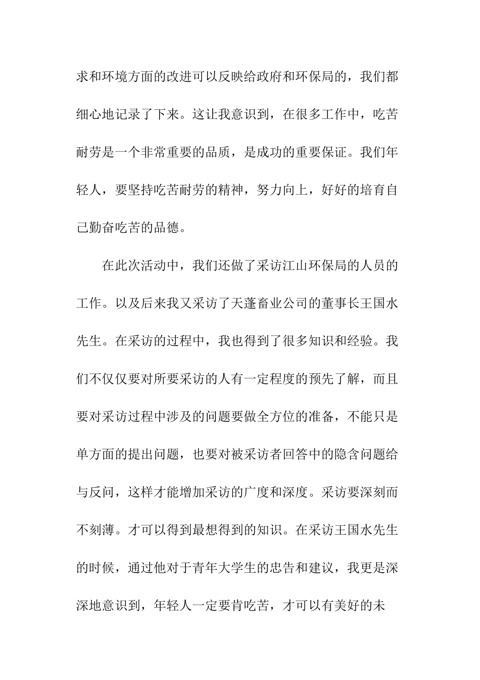 关于垃圾分类的社会实践报告_第3页