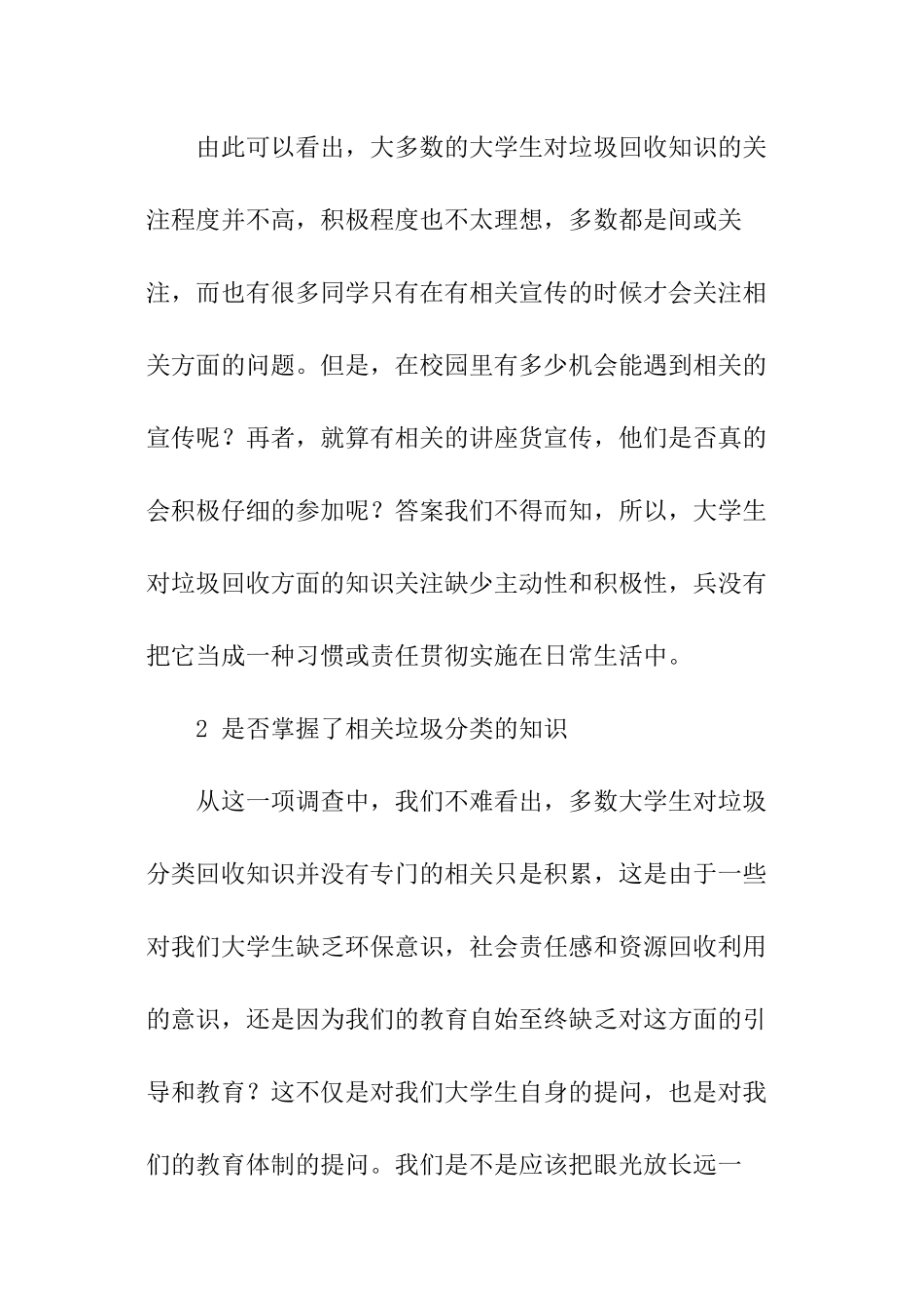 关于垃圾分类社会实践报告_第3页